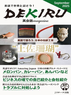 cover image of DEKIRU英会話magazine
